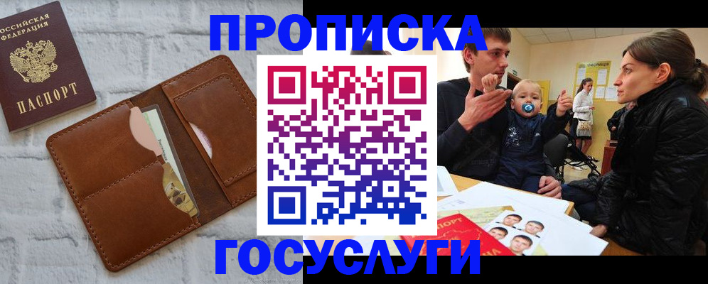 прописка поиск в Гуково