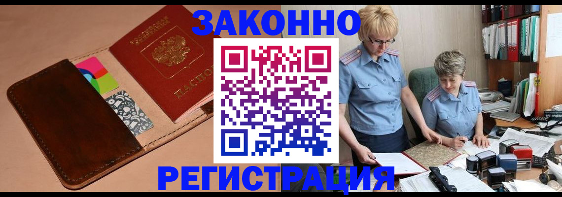 временная регистрация недорого в Гуково